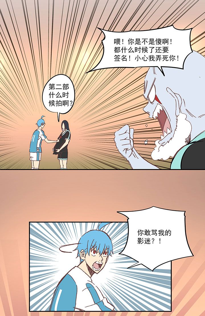 《神之一脚》第一百四十四波 醒醒吧！ 第13页