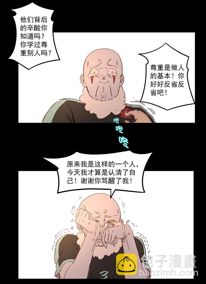 《神之一脚》第一百四十四波 醒醒吧！ 第15页