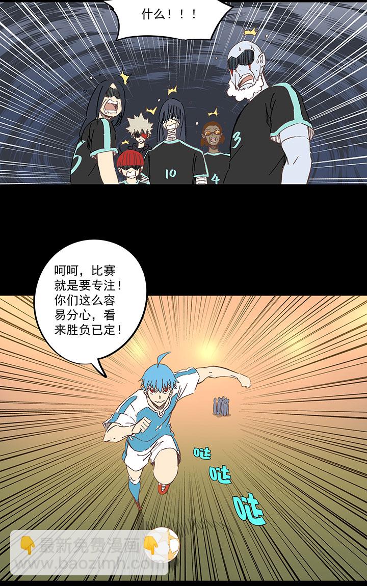 《神之一脚》第一百四十四波 醒醒吧！ 第21页