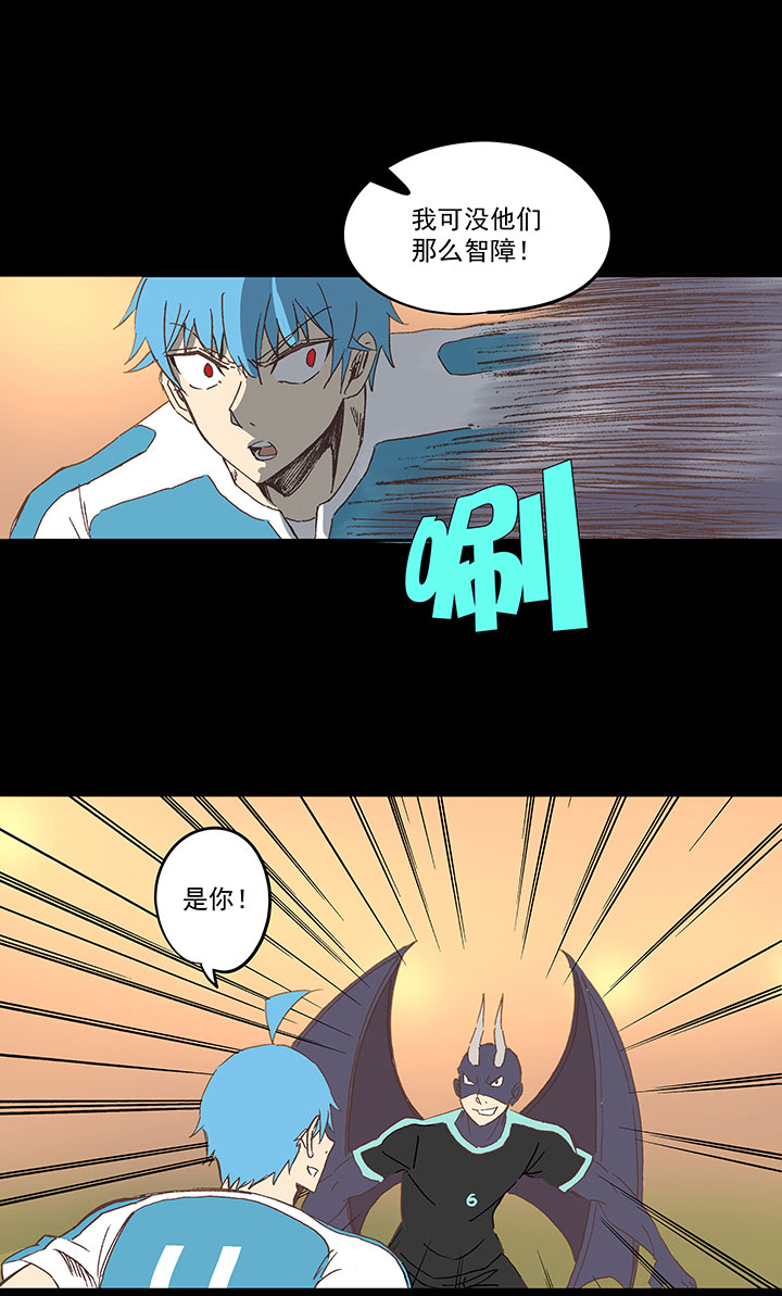 《神之一脚》第一百四十四波 醒醒吧！ 第22页