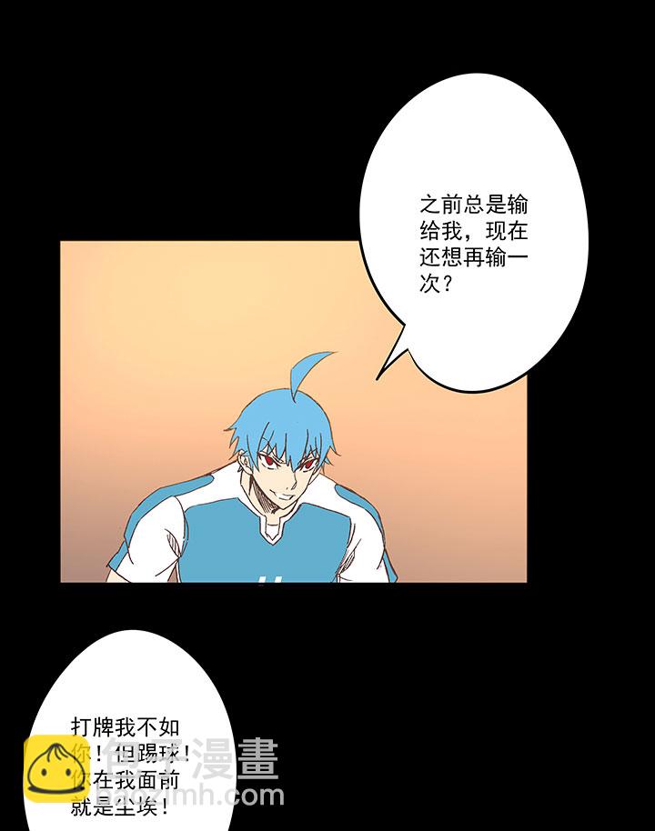 《神之一脚》第一百四十四波 醒醒吧！ 第23页