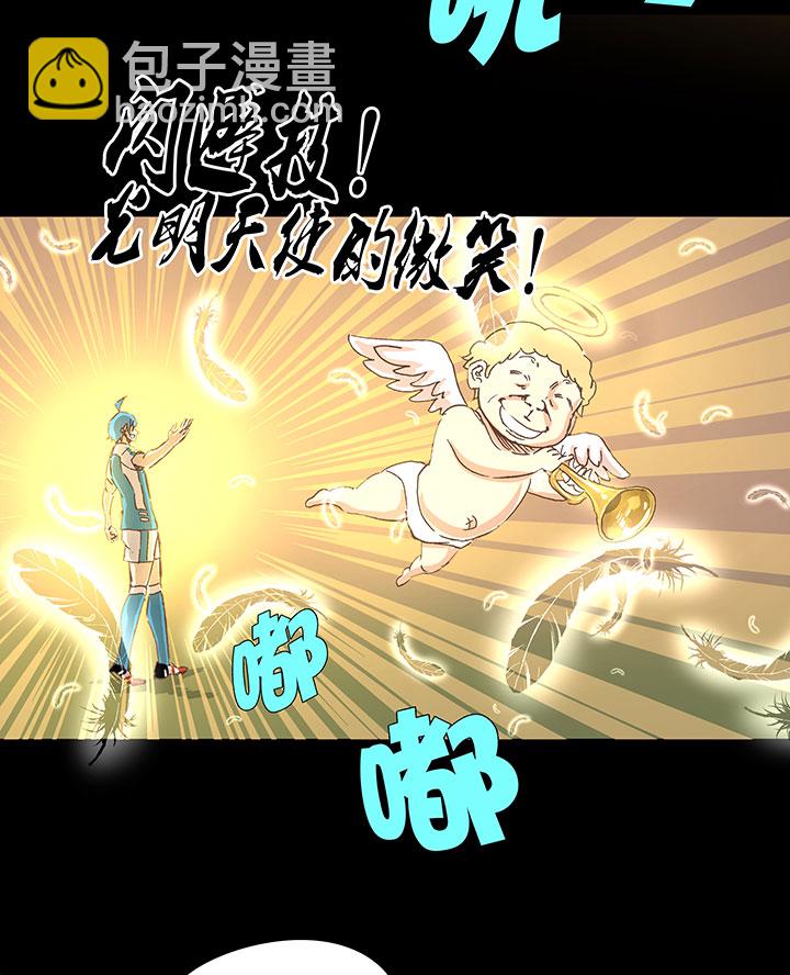 《神之一脚》第一百四十四波 醒醒吧！ 第25页