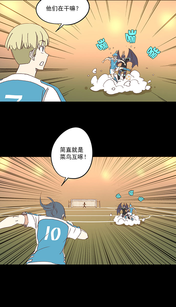 《神之一脚》第一百四十四波 醒醒吧！ 第26页