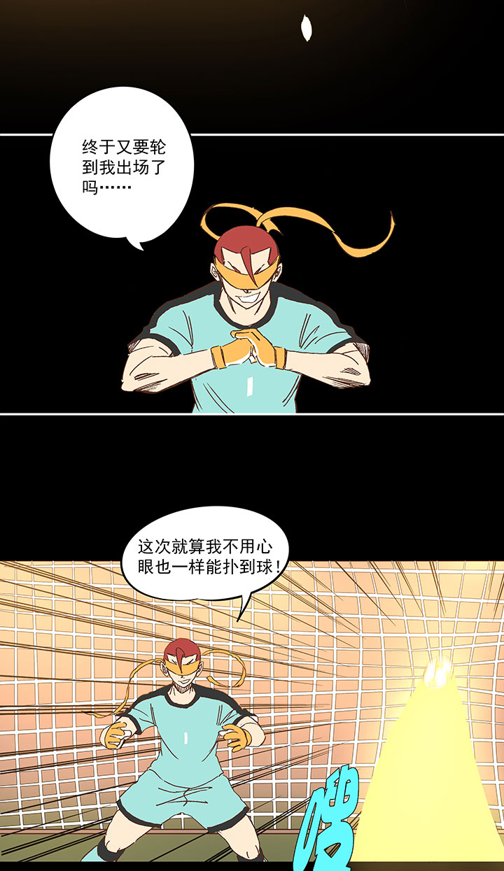 《神之一脚》第一百四十四波 醒醒吧！ 第29页