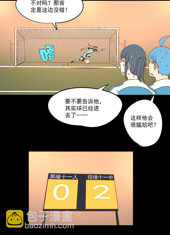《神之一脚》第一百四十四波 醒醒吧！ 第31页