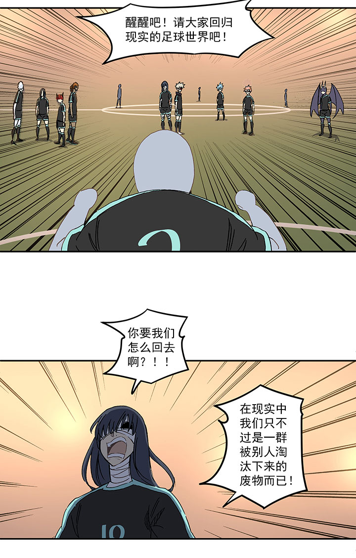 《神之一脚》第一百四十四波 醒醒吧！ 第37页