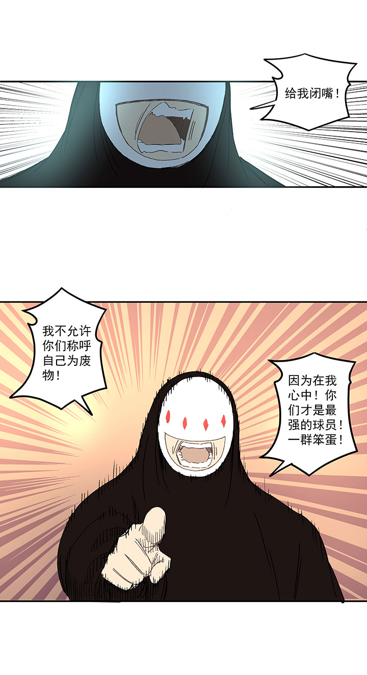 《神之一脚》第一百四十四波 醒醒吧！ 第38页