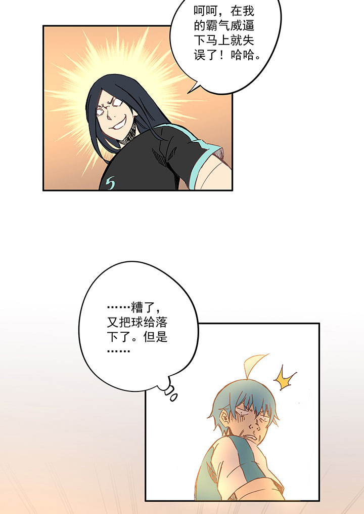 《神之一脚》第一百四十四波 醒醒吧！ 第6页