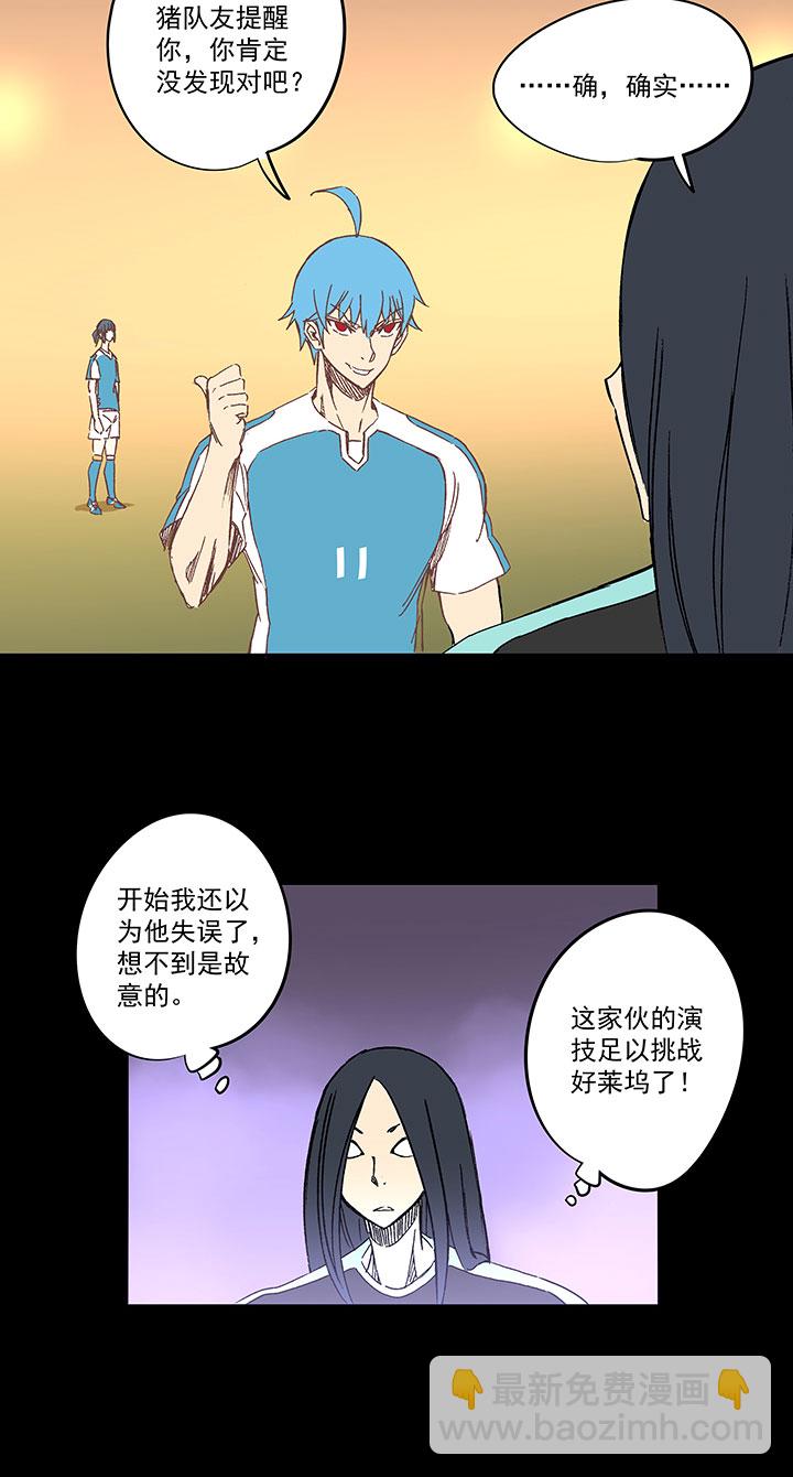 《神之一脚》第一百四十四波 醒醒吧！ 第9页