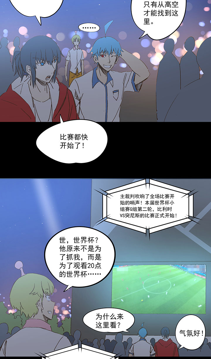 《神之一脚》番外篇——2018世界杯 第16页