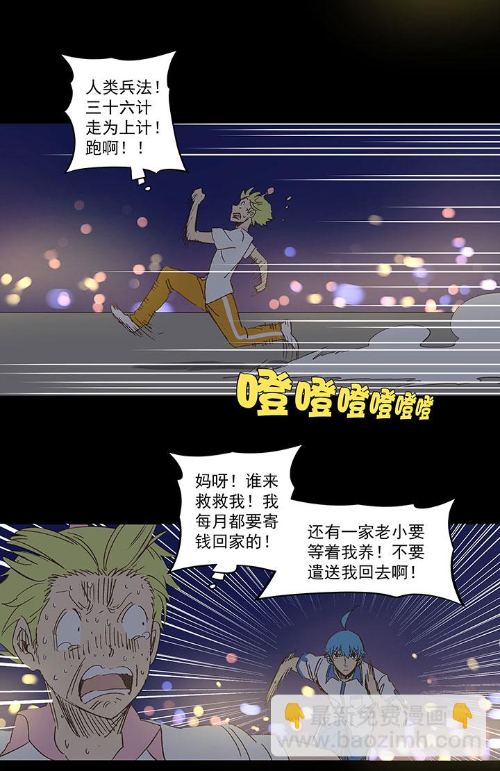 《神之一脚》番外篇——2018世界杯 第9页