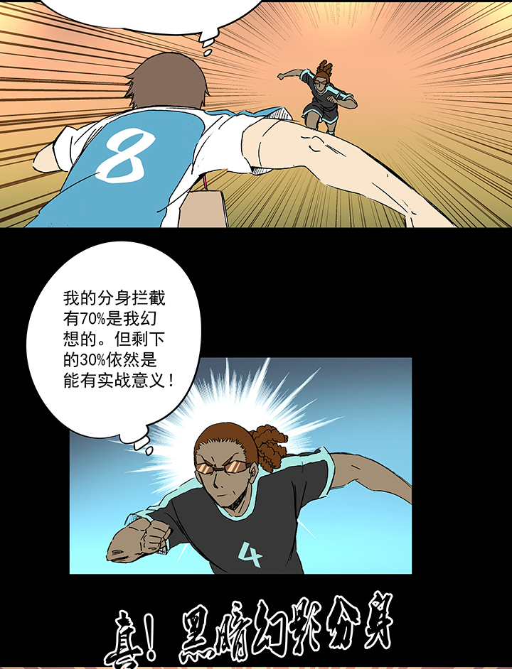 《神之一脚》第一百四十八波 分身VS分身！ 第4页
