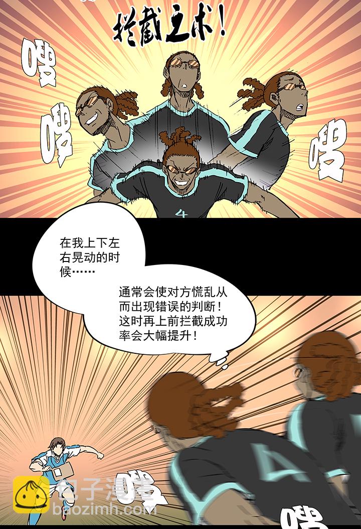《神之一脚》第一百四十八波 分身VS分身！ 第5页