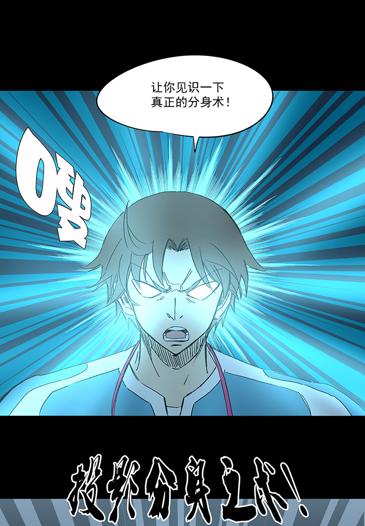 《神之一脚》第一百四十八波 分身VS分身！ 第7页