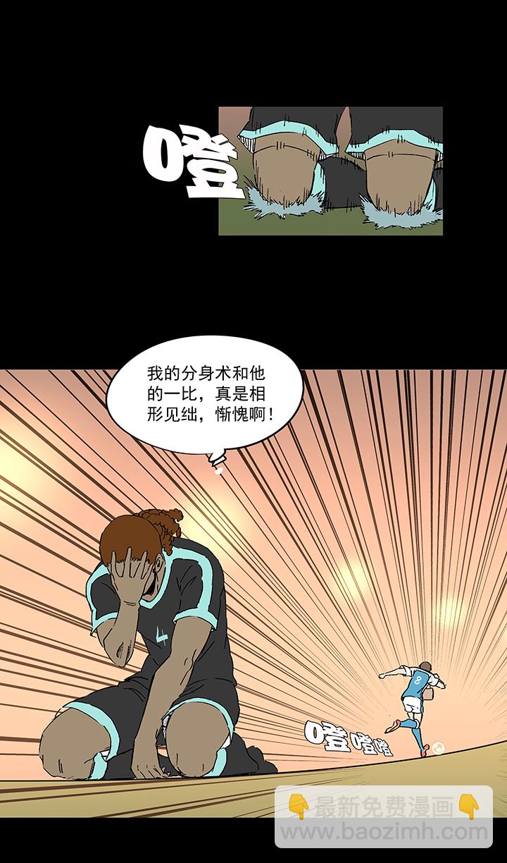 《神之一脚》第一百四十八波 分身VS分身！ 第9页