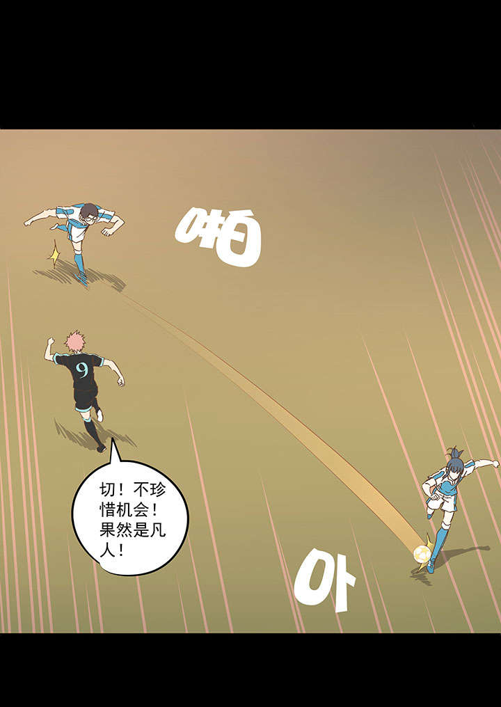 《神之一脚》第一百四十七波 黑暗的反击！ 第17页