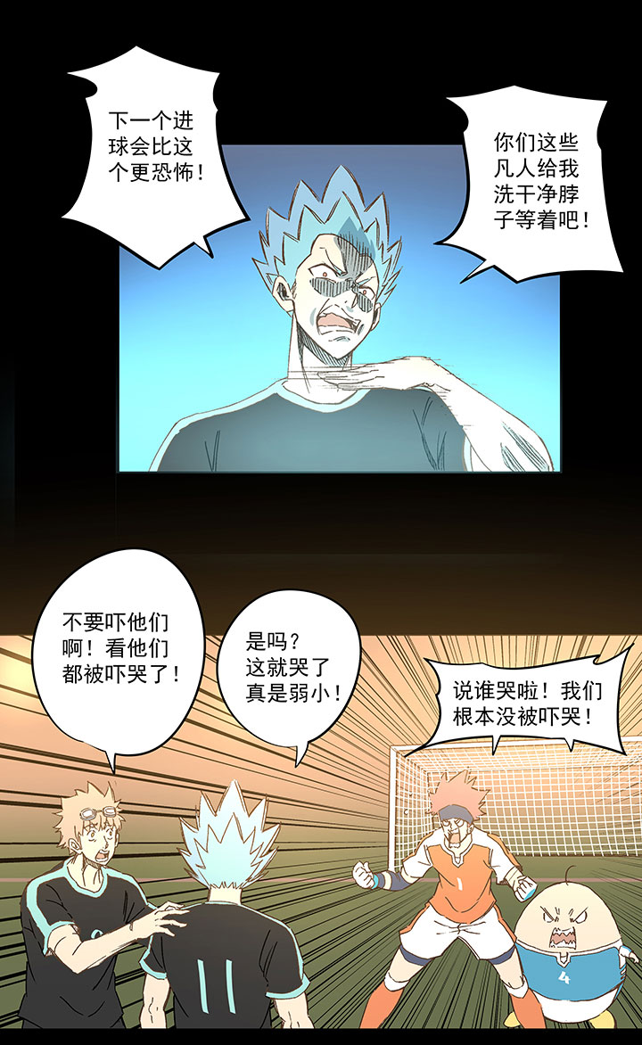 《神之一脚》第一百四十七波 黑暗的反击！ 第4页