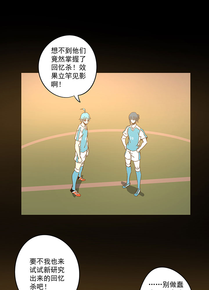 《神之一脚》第一百四十七波 黑暗的反击！ 第6页