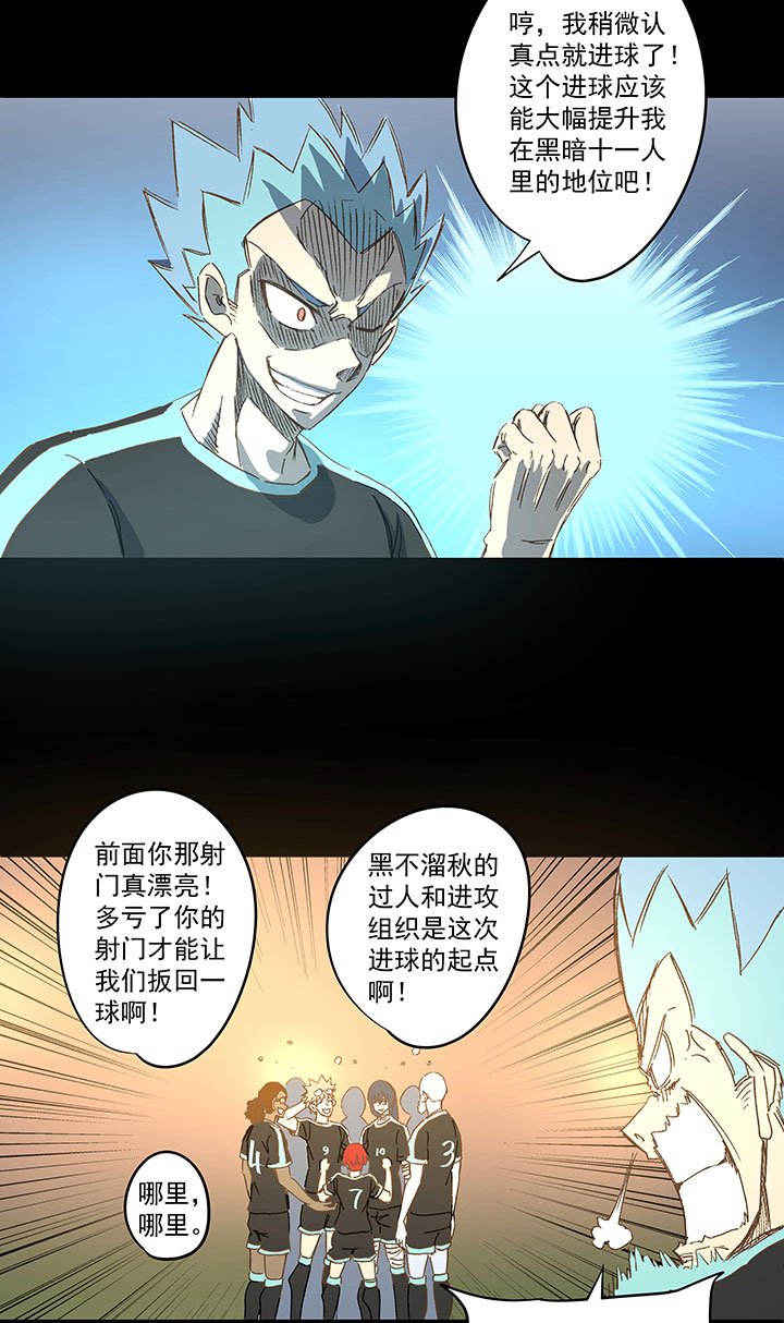 《神之一脚》第一百四十七波 黑暗的反击！ 第8页