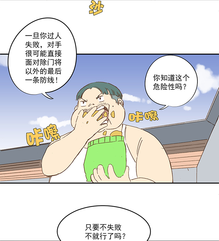 《神之一脚》第一百四十九波 后腰！ 第11页
