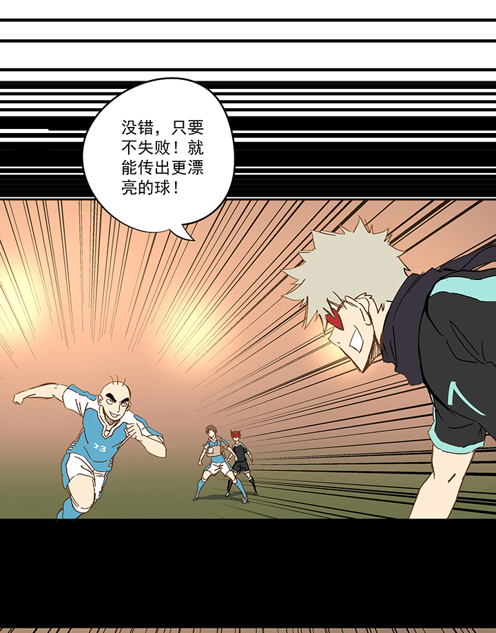 《神之一脚》第一百四十九波 后腰！ 第13页