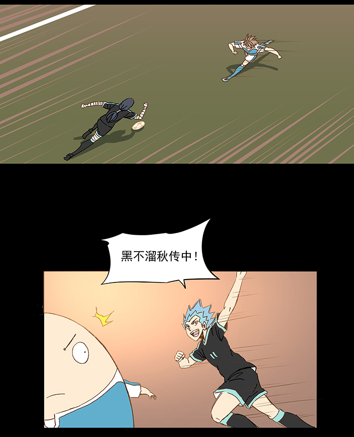 《神之一脚》第一百四十九波 后腰！ 第17页