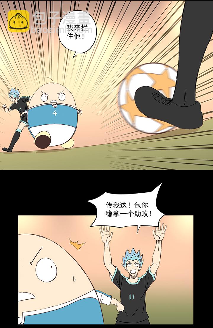 《神之一脚》第一百四十九波 后腰！ 第21页