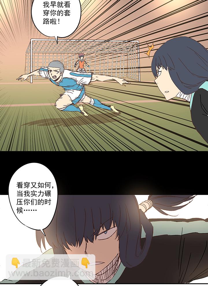 《神之一脚》第一百四十九波 后腰！ 第25页