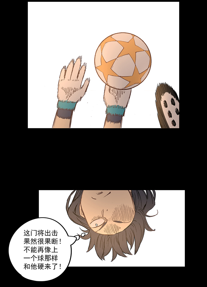《神之一脚》第一百四十九波 后腰！ 第32页