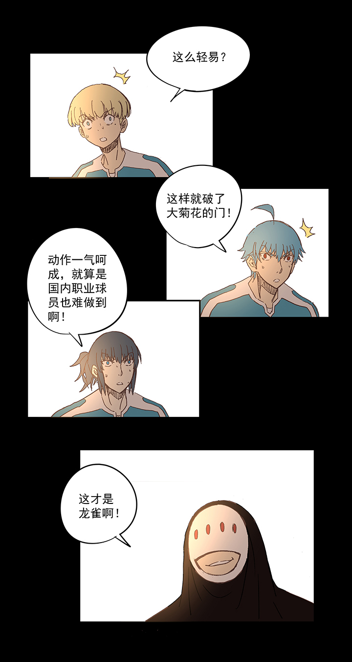 《神之一脚》第一百四十九波 后腰！ 第35页