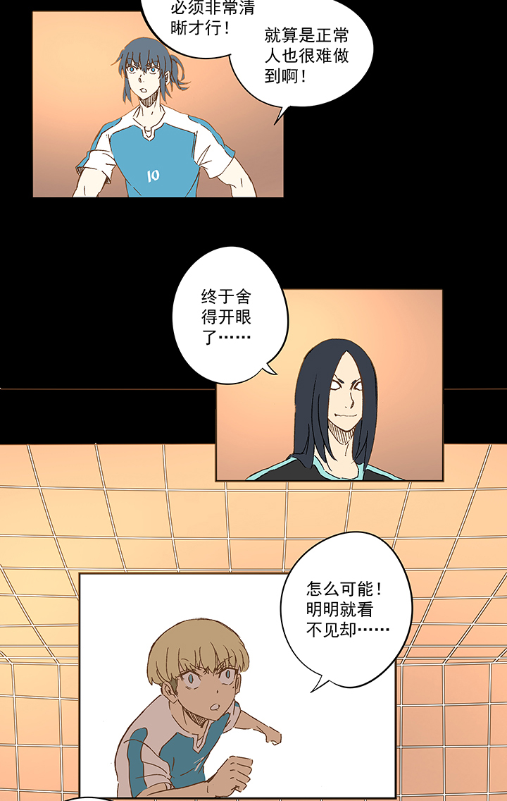 《神之一脚》第一百四十九波 后腰！ 第3页