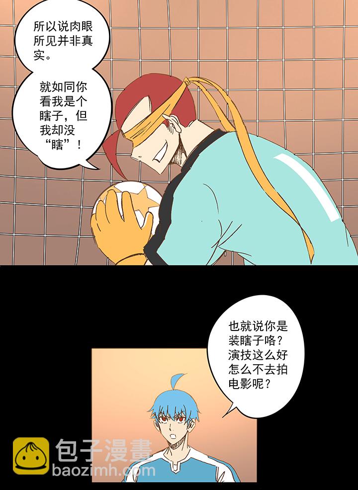 《神之一脚》第一百四十九波 后腰！ 第4页