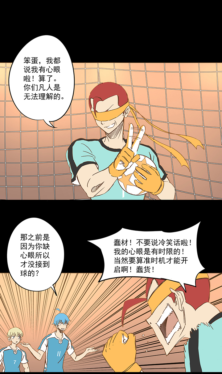 《神之一脚》第一百四十九波 后腰！ 第5页