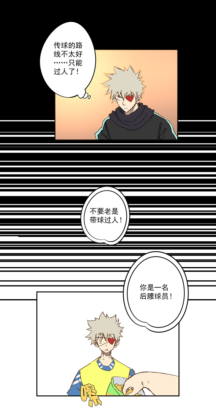 《神之一脚》第一百四十九波 后腰！ 第9页