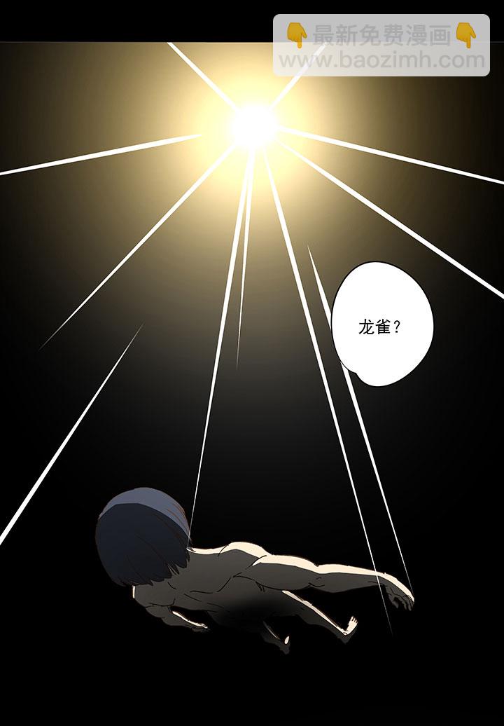 《神之一脚》第一百四十六波 龙雀 第10页