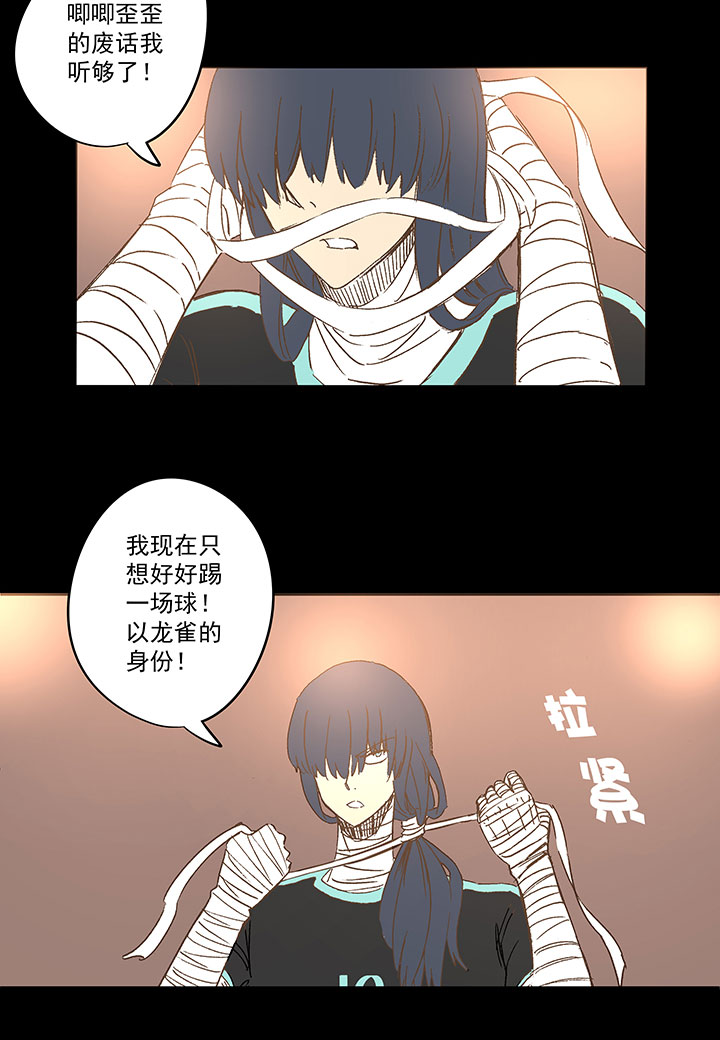 《神之一脚》第一百四十六波 龙雀 第13页