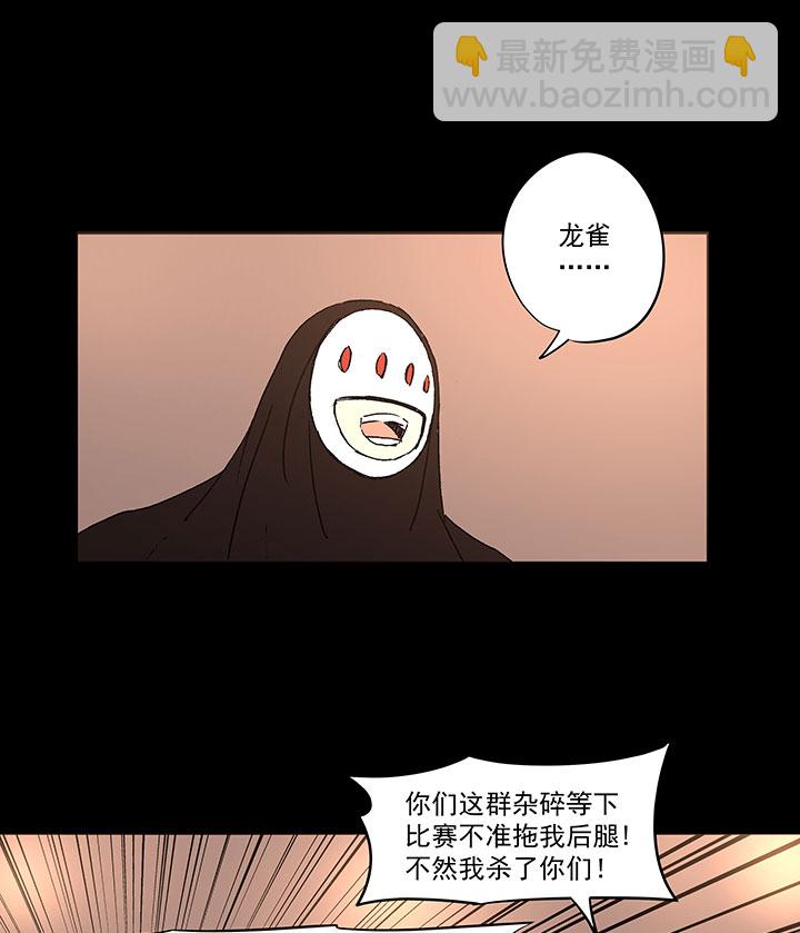 《神之一脚》第一百四十六波 龙雀 第14页