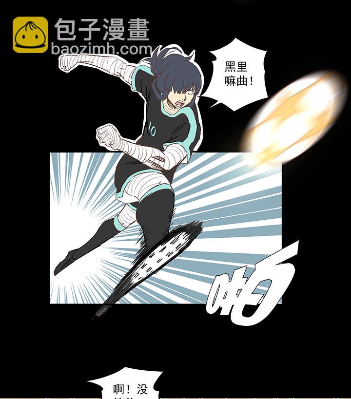 《神之一脚》第一百四十六波 龙雀 第28页