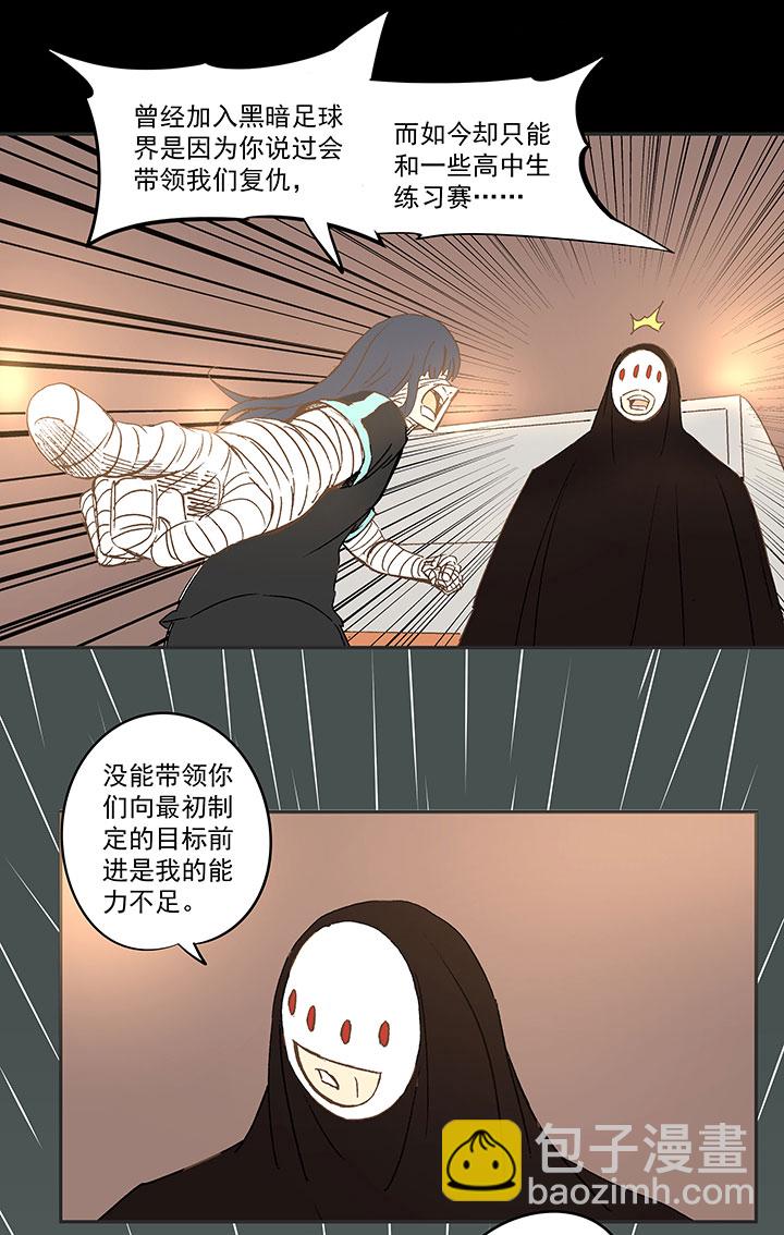《神之一脚》第一百四十六波 龙雀 第6页