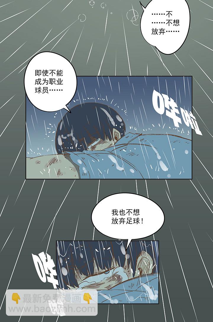 《神之一脚》第一百四十六波 龙雀 第8页