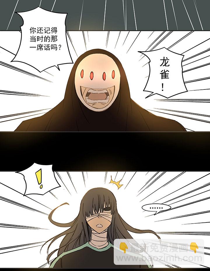 《神之一脚》第一百四十六波 龙雀 第9页