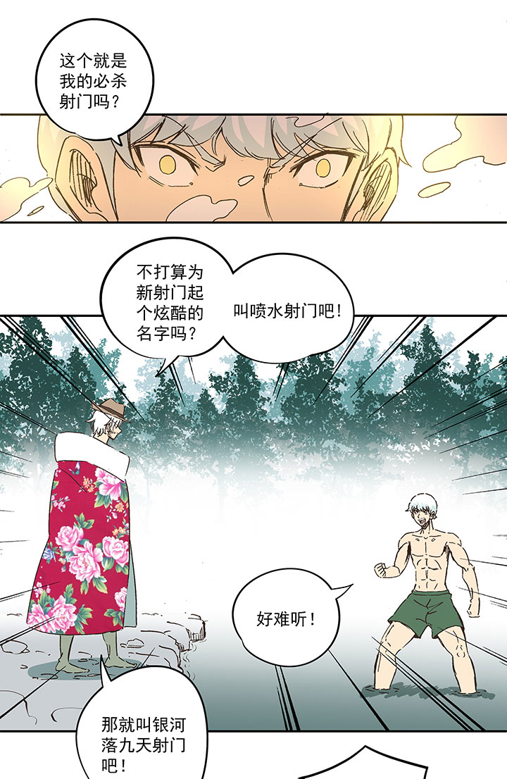 《神之一脚》第一百五十二波 最后一搏！ 第13页