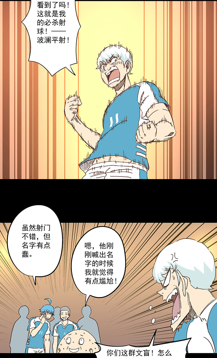 《神之一脚》第一百五十二波 最后一搏！ 第15页