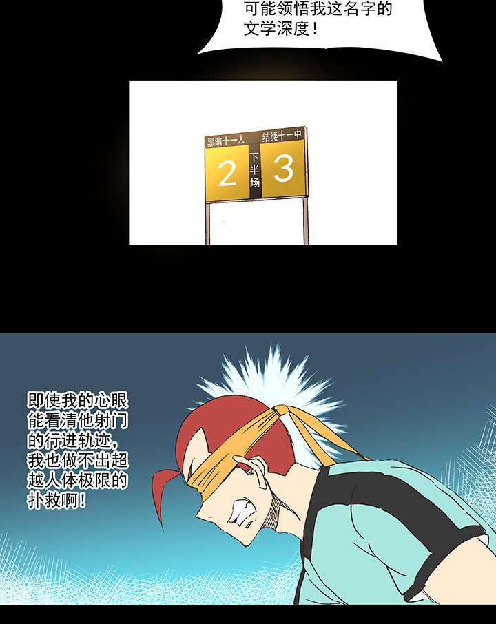 《神之一脚》第一百五十二波 最后一搏！ 第16页
