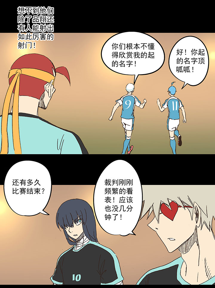 《神之一脚》第一百五十二波 最后一搏！ 第17页