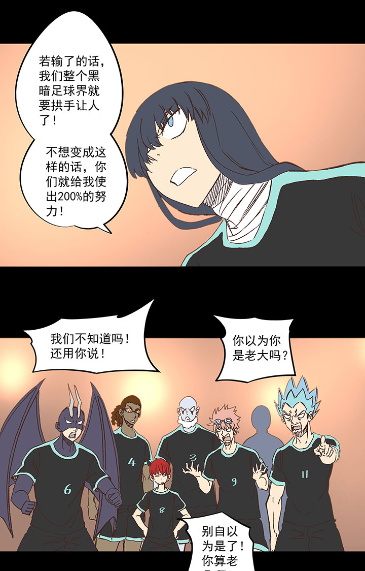 《神之一脚》第一百五十二波 最后一搏！ 第18页