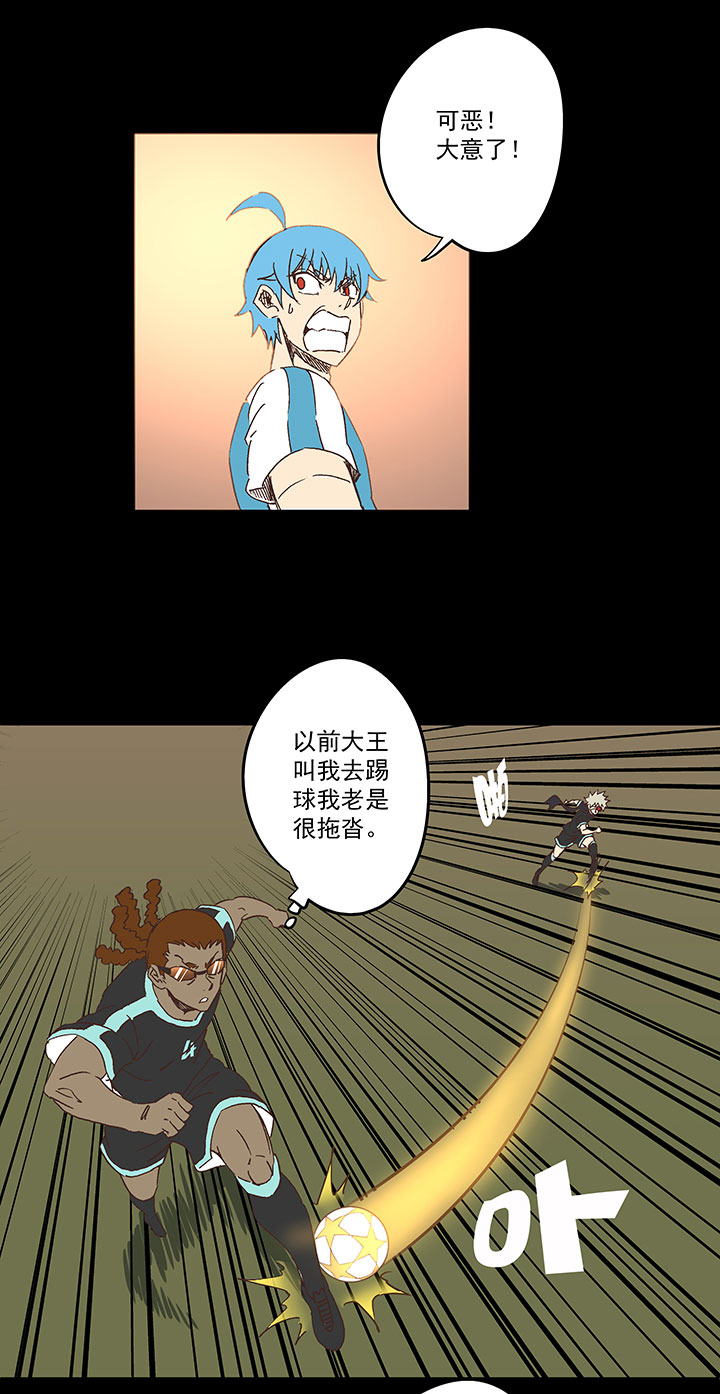 《神之一脚》第一百五十二波 最后一搏！ 第21页