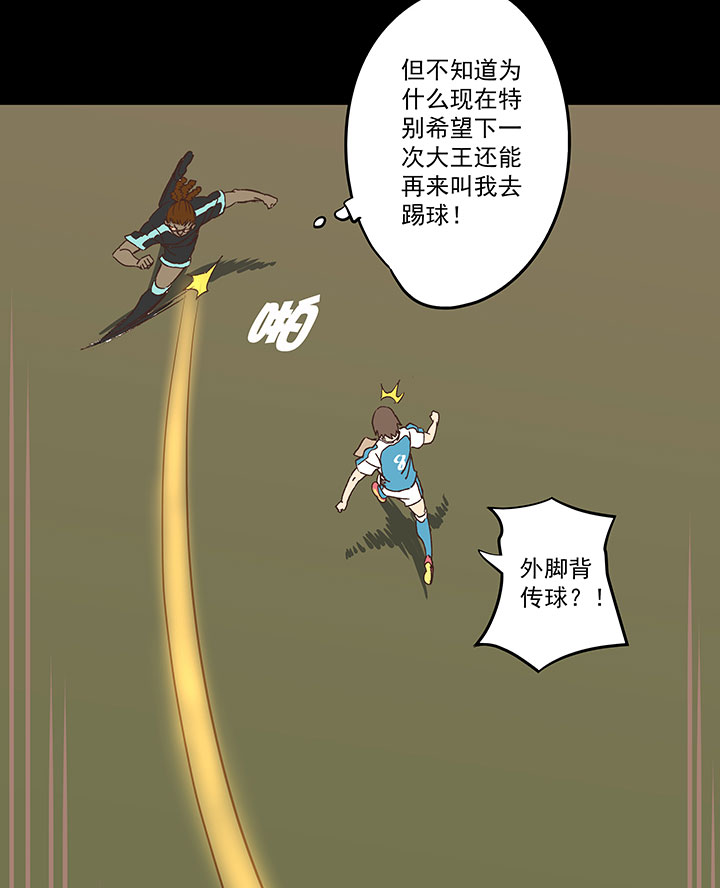 《神之一脚》第一百五十二波 最后一搏！ 第22页