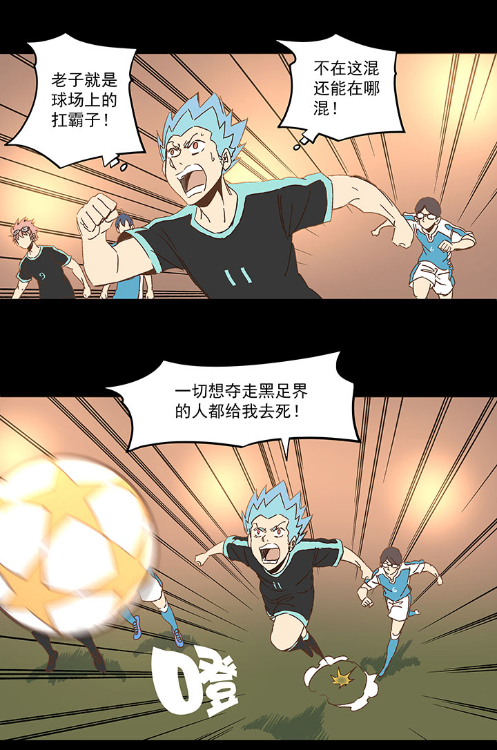 《神之一脚》第一百五十二波 最后一搏！ 第26页