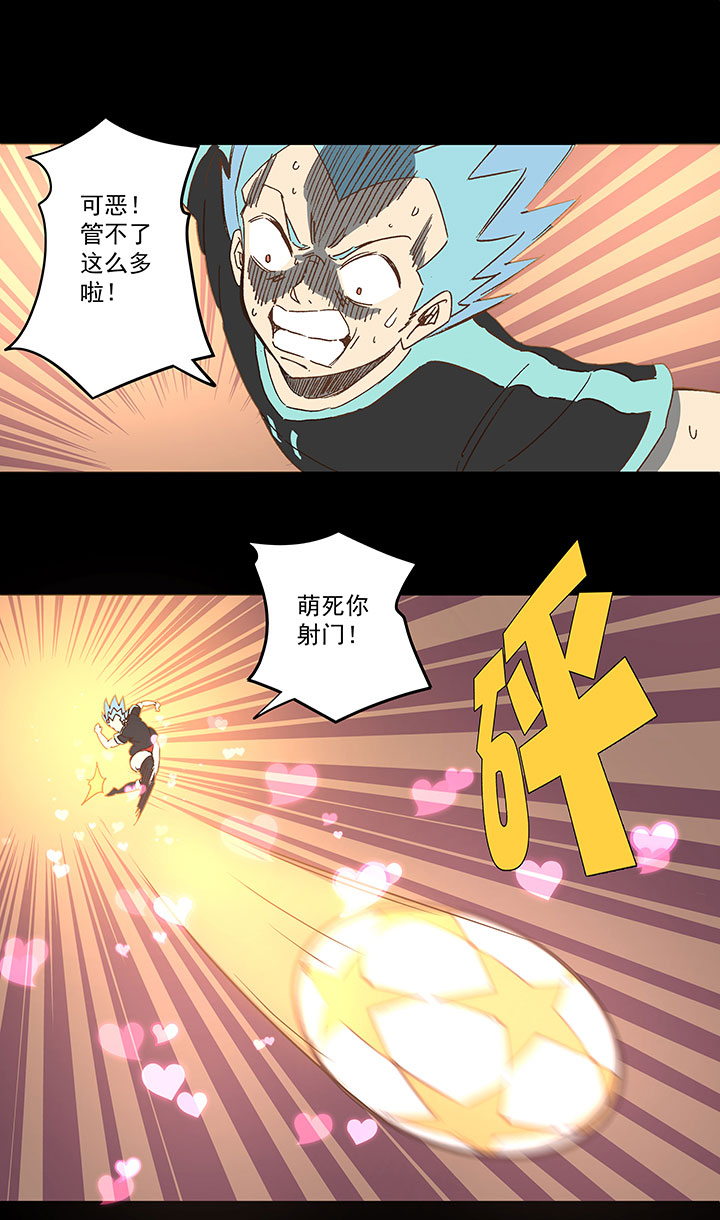 《神之一脚》第一百五十二波 最后一搏！ 第30页